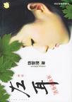 左耳(终结版)