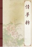 情梦柝