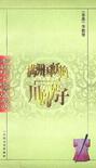 满洲国妖艳——川岛芳子