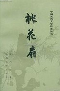 桃花扇