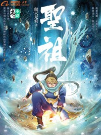 圣祖