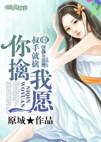你擒我愿