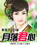 月落君心