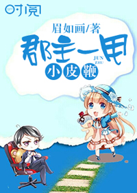 古穿今：郡主一甩小皮鞭