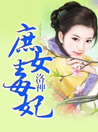 娘娘有毒