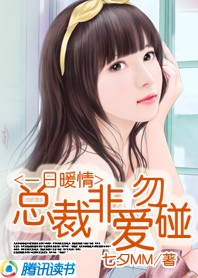 一日暖情：总裁非爱勿碰