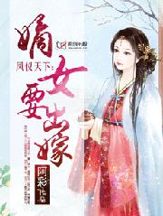 替嫁弃妃覆天下