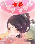 死王爷本妾不好惹