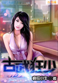 古武狂少