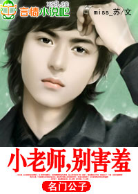 名门公子