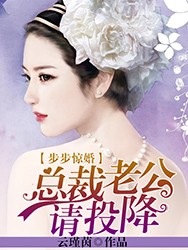 宠上毒辣小狂妻