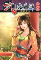 武极巅峰