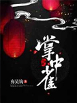 掌中雀