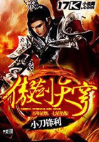 傲剑天穹