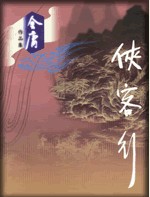 连城诀