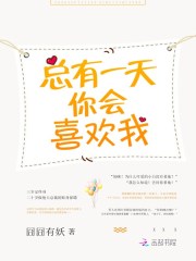 萌妻甜甜圈：亿万暖婚第7天