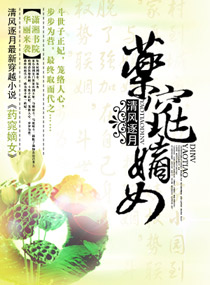 药窕嫡女