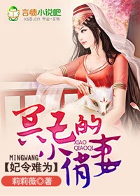 妃令难为，冥王的小俏妻