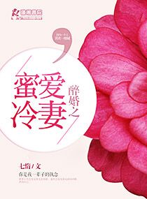 醉婚之蜜爱冷妻