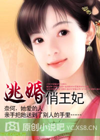 逃婚俏王妃