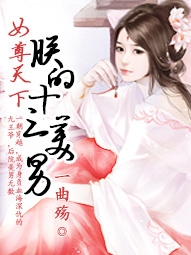 千古一帝大凰儿
