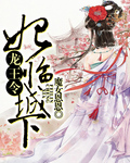 龙王令：妃临城下