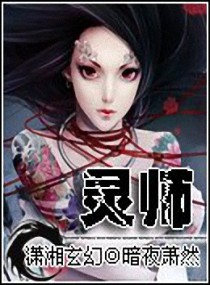 血瞳妖娆：契约女灵师